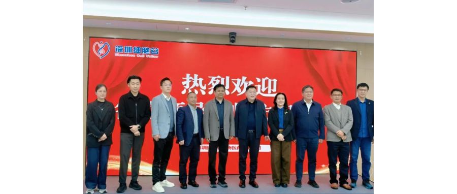 深圳市南山区医疗集团总部张飞总院长一行莅临深圳Ebpay支付，共探细胞治疗产业开展新机遇